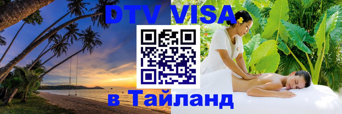 Visa в Таиланд 